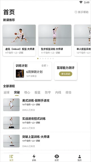 业余篮球爱好者如何通过智能计分改善投篮命中率_1